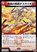 【U】魔誕の邪剣デスライオス