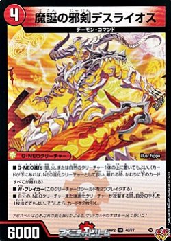 画像1: 【U】魔誕の邪剣デスライオス