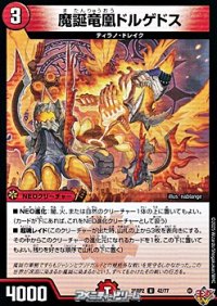 【U】魔誕竜凰ドルゲドス