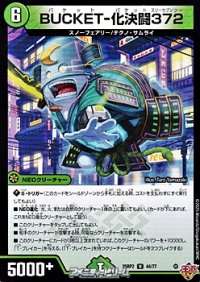 【U】BUCKET-化決闘372