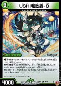 【U】USHI和歌轟-8