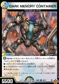 【U】DARK MEMORY CONTAINER