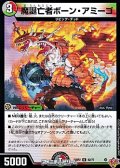 【U】魔誕亡者ボーン・アミーゴ