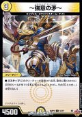 【C】〜強意の矛〜