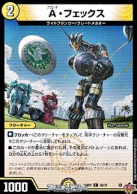 【C】A・フェックス