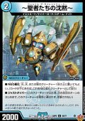 【C】〜聖者たちの沈黙〜