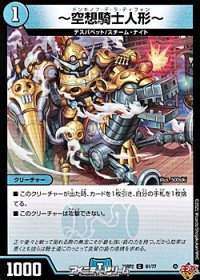 【C】〜空想騎士人形〜
