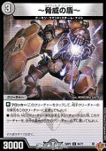 【C】〜脅威の盾〜
