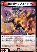 【C】魔誕獣ヤミノストライク