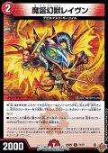 【C】魔誕幻獣レイヴン