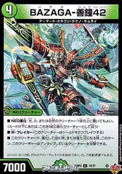 画像1: 【C】BAZAGA-善鐘42