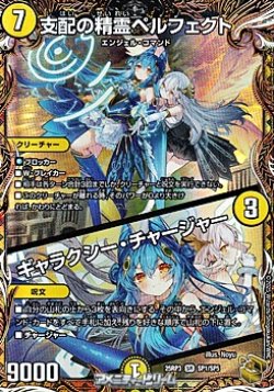 画像1: 【金トレジャーSR】支配の精霊ペルフェクト / ギャラクシー・チャージャー