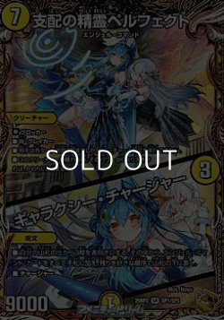 画像1: 【金トレジャーSR】支配の精霊ペルフェクト / ギャラクシー・チャージャー