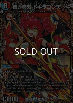 画像1: 【金トレジャーSR】蒼き夢双 ドギラゴン天
