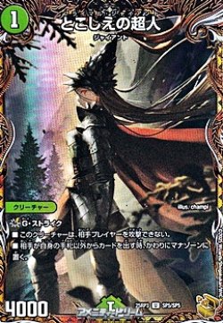 画像1: 【金トレジャーU】とこしえの超人