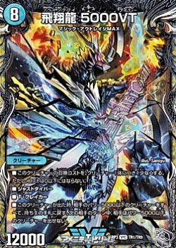 画像1: 【銀トレジャーVIC】飛翔龍 5000VT