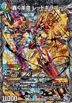 画像1: 【銀トレジャーSR】轟く革命 レッドギラゾーン
