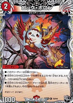 画像1: 【黒トレジャーR】ロック・ポロン