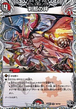 画像1: 【黒トレジャーR】刹那の絆