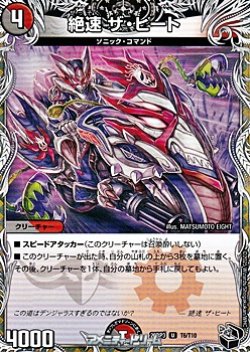 画像1: 【黒トレジャーU】絶速 ザ・ヒート