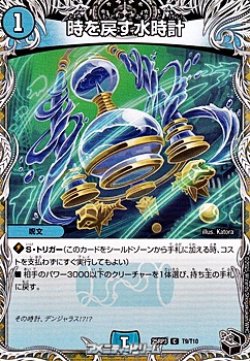 画像1: 【黒トレジャーC】時を戻す水時計