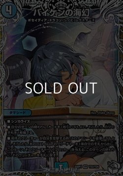 画像1: 【キャラプレミアムトレジャーVR】バイケンの海幻