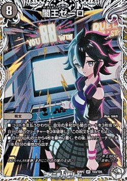 画像1: 【キャラプレミアムトレジャーVR】闇王ゼーロ