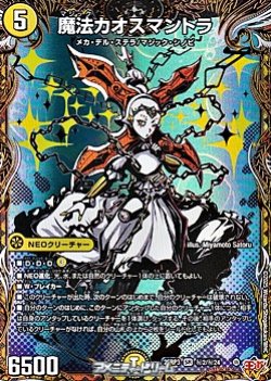 画像1: 【シークレットSR】魔法カオスマントラ