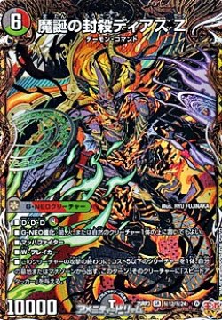画像1: 【シークレットSR】魔誕の封殺ディアス Z