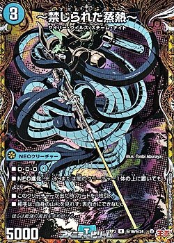 画像1: 【シークレットR】〜禁じられた蒸熱〜