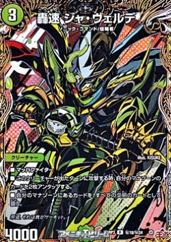 画像1: 【シークレットR】轟速 ジャ・ヴェルデ