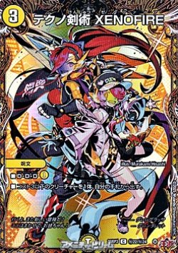 画像1: 【シークレットC】テクノ剣術 XENOFIRE