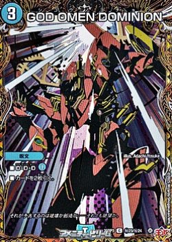 画像1: 【シークレットC】GOD OMEN DOMINION