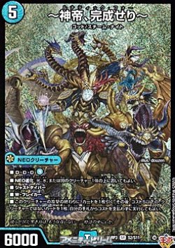 画像1: 【SR】〜神帝、完成せり〜