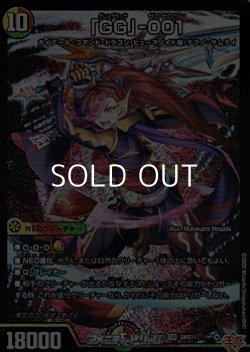 画像1: 【SR】「GG」-001
