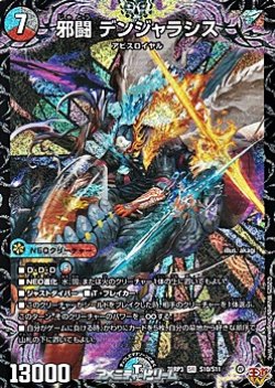画像1: 【SR】邪闘 デンジャラシス