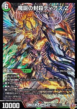 画像1: 【SR】魔誕の封殺ディアス Z