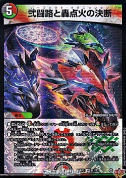 画像1: 【VR】弐闘路と轟点火の決断