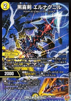 画像1: 【R】黒喜剣 エルナグニル