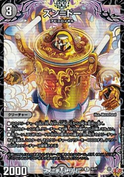 画像1: 【R】ズン＝ドー