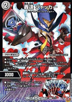 画像1: 【R】轟速 ジャッカー