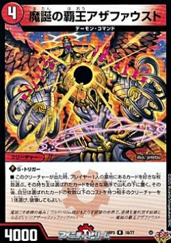 画像1: 【R】魔誕の覇王アザファウスト