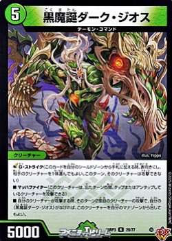 画像1: 【R】黒魔誕ダーク・ジオス