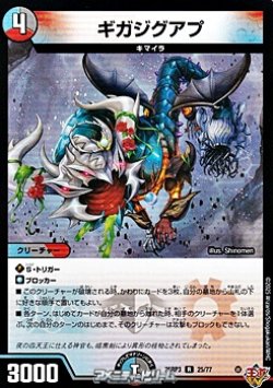 画像1: 【R】ギガジグアプ