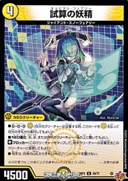 画像1: 【U】試算の妖精