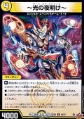 【U】〜光の夜明け〜