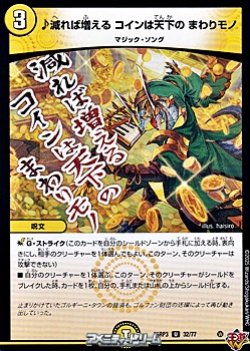 画像1: 【U】♪減れば増える コインは天下の まわりモノ