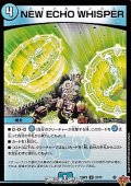 【U】NEW ECHO WHISPER