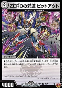 画像1: 【U】ZEROの邪道 ピットアウト