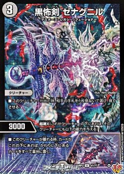 画像1: 【U】黒怖剣 ゼナグニル